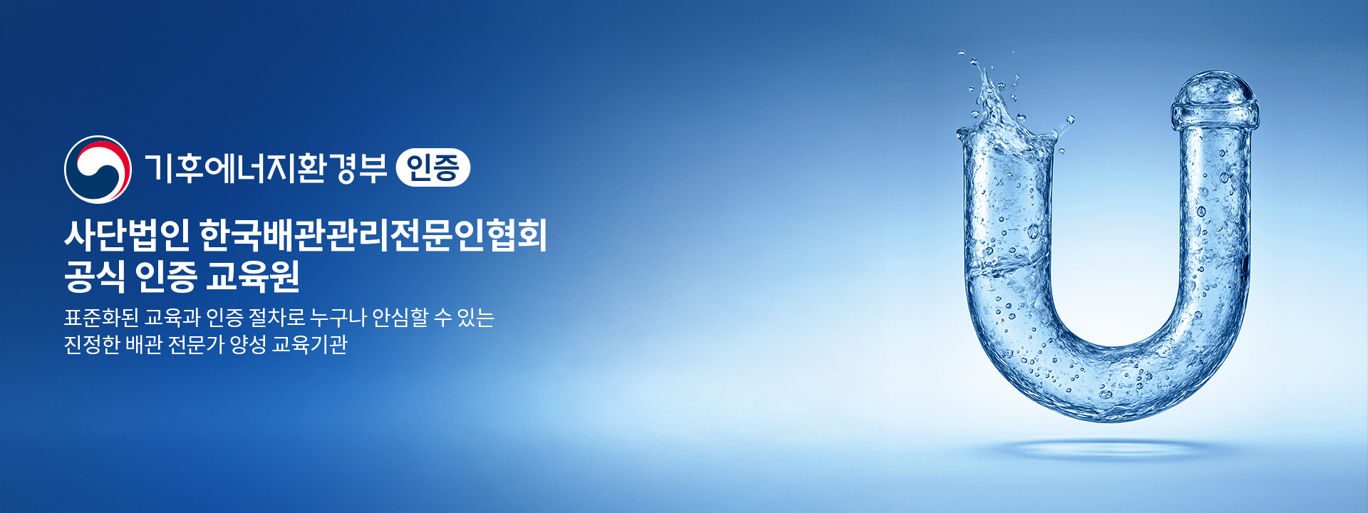 한국배관관리전문인 양성과정 1급/2급
