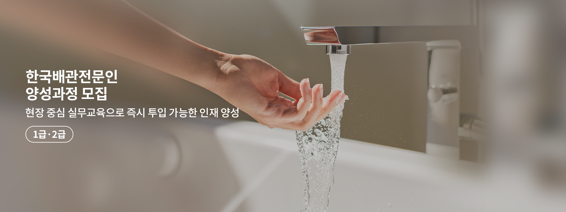 한국배관관리전문인 양성과정 1급/2급 -3