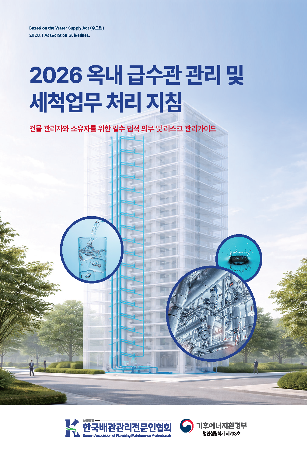 배관세척 가이드 1