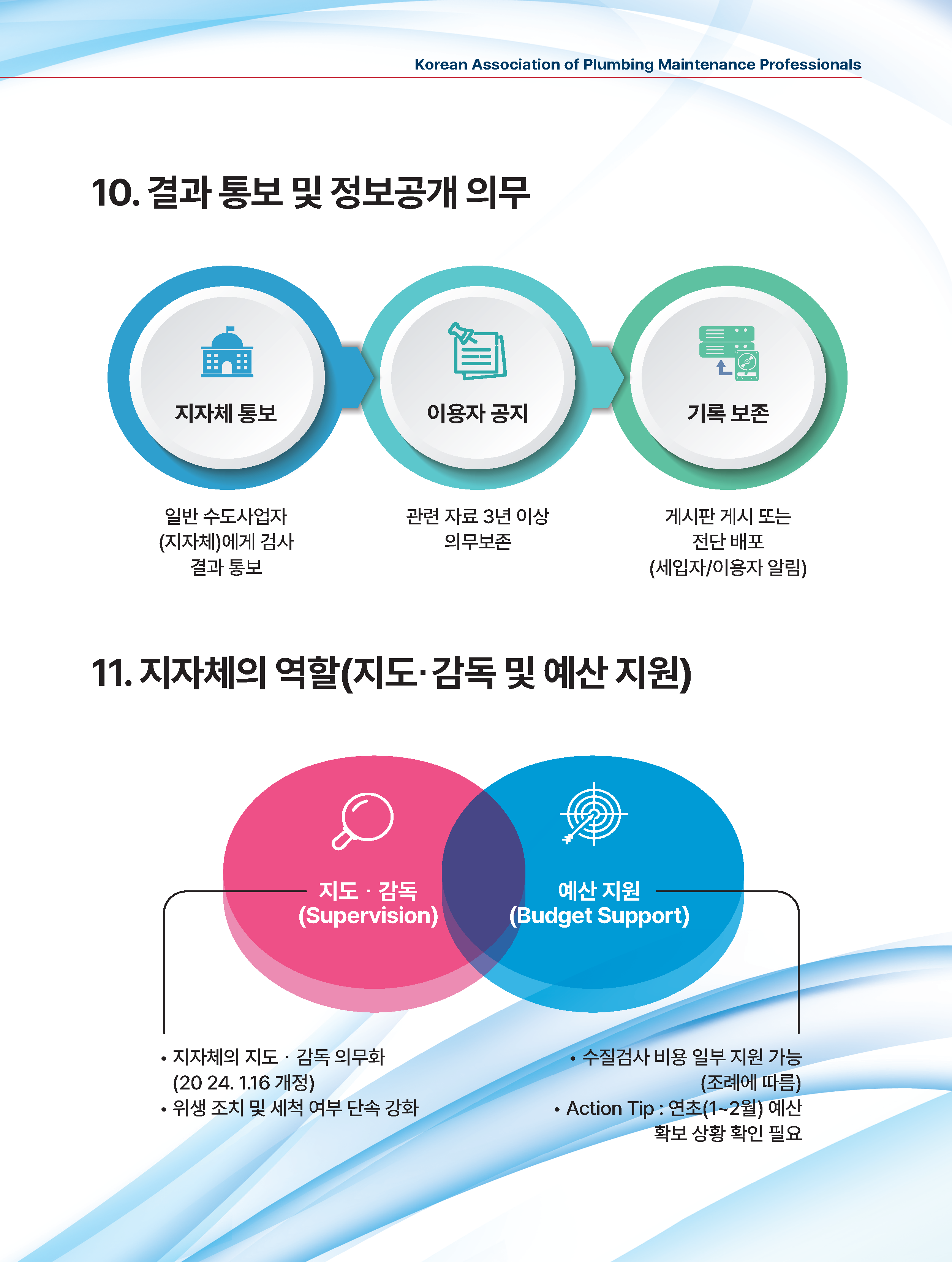 배관세척 가이드 7