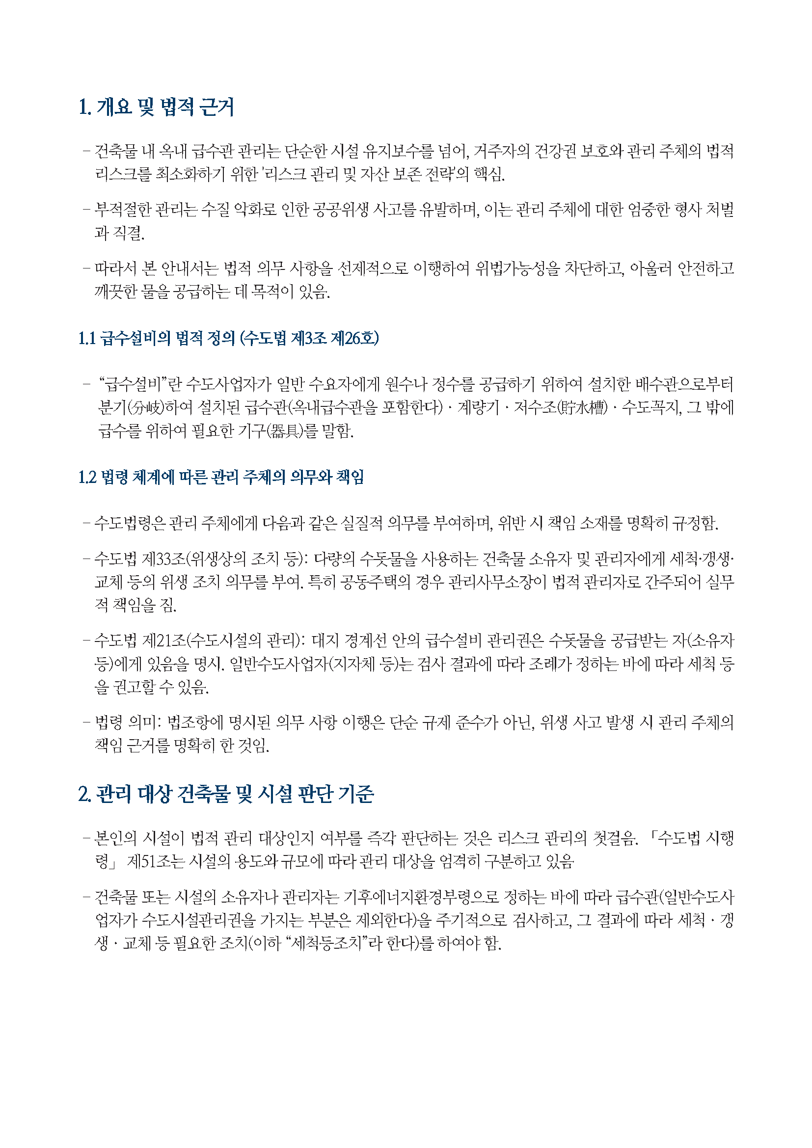 실내 배관 위생 2