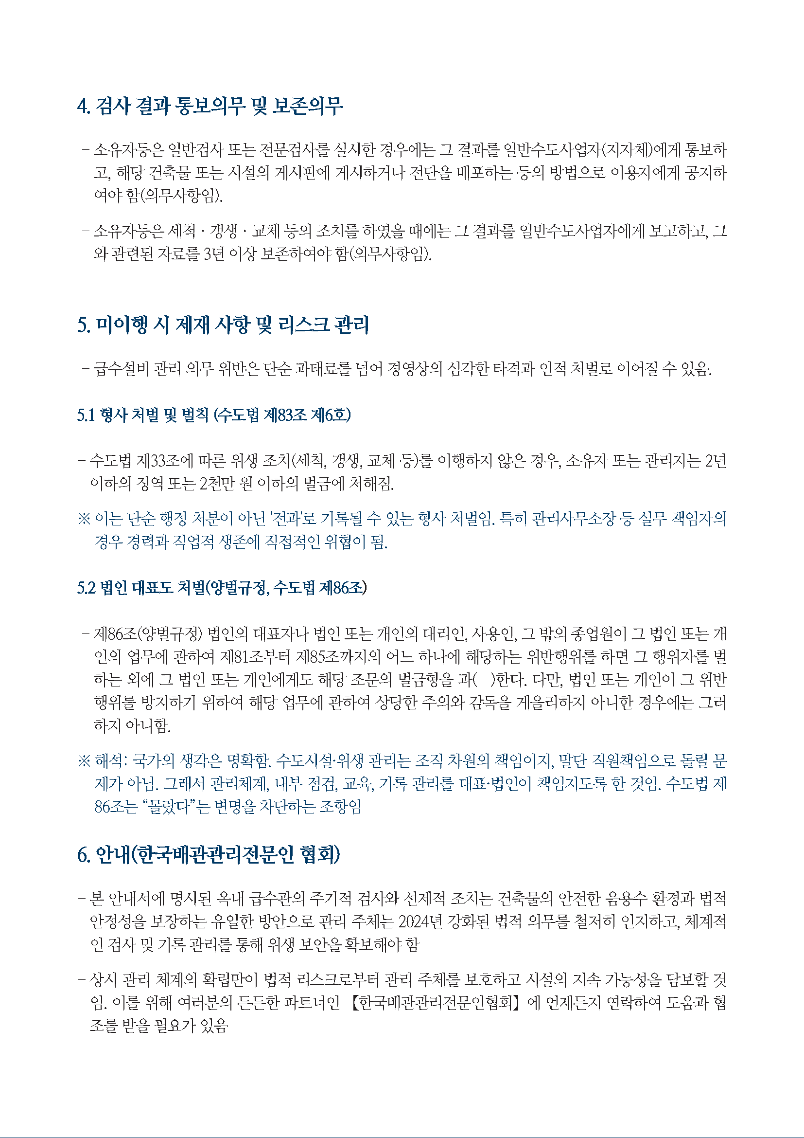 실내 배관 위생 5