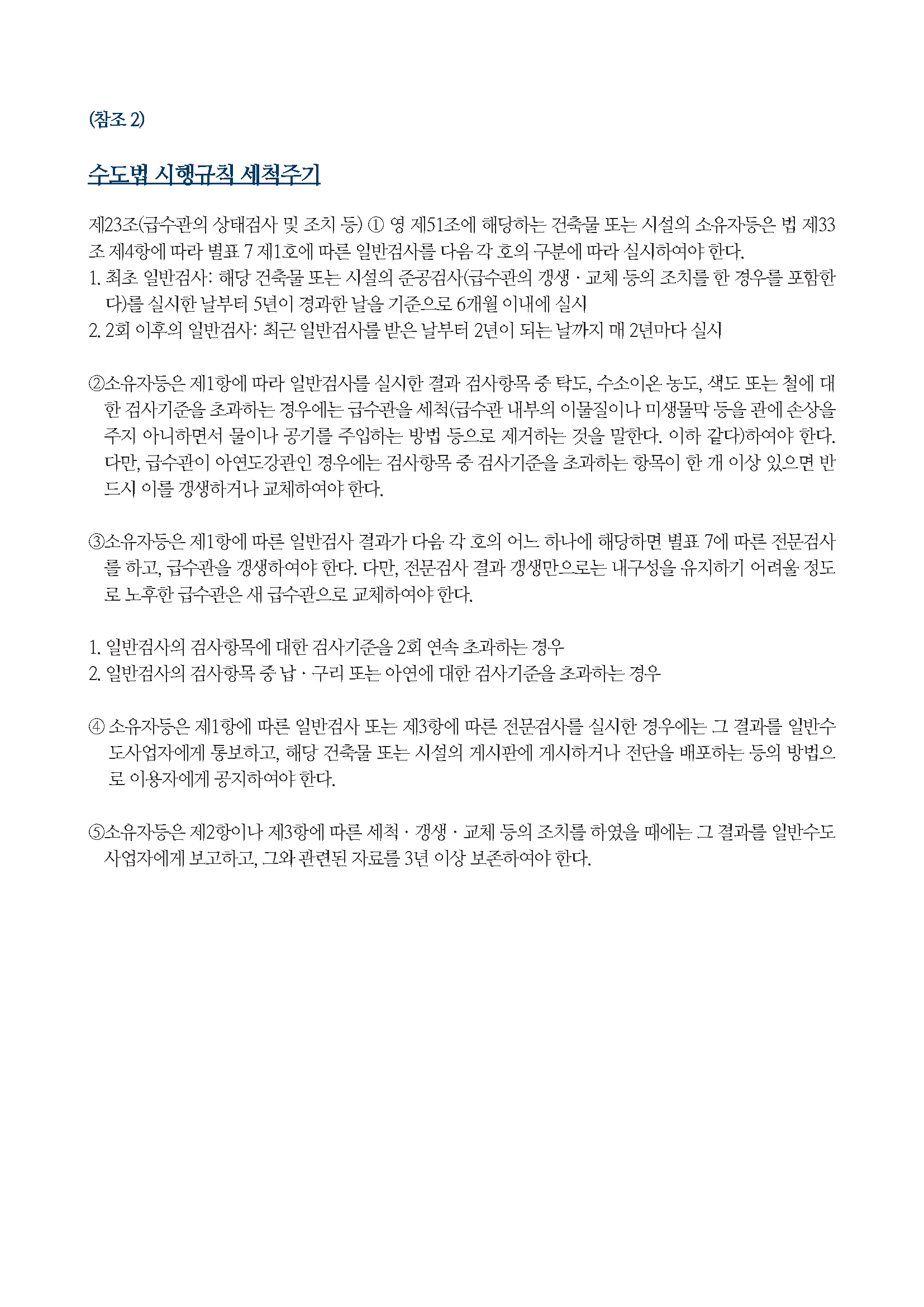 실내 배관 위생 7