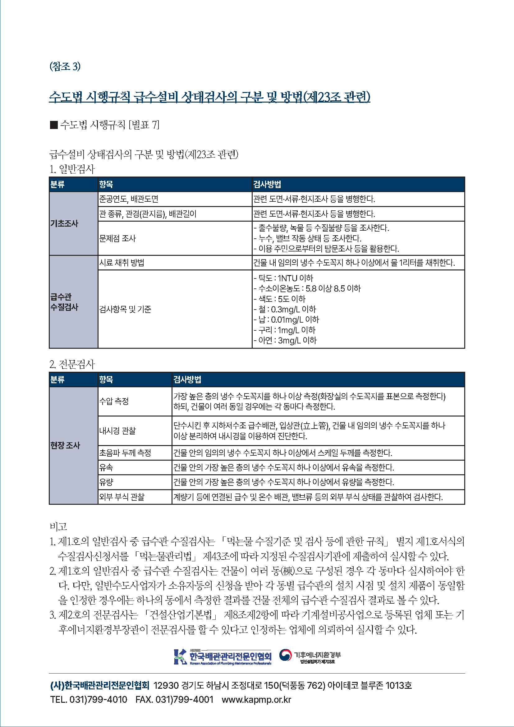 실내 배관 위생 8